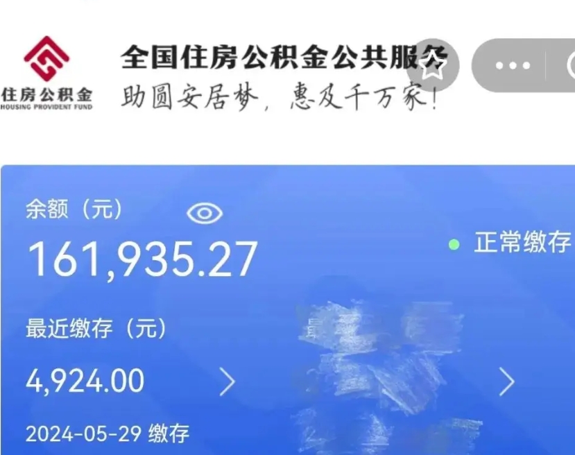 博尔塔拉个人提取公积金办法（公积金个人提取办理流程）